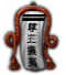 JAP_expel_the_barbarians